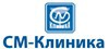 СМ-Клиника