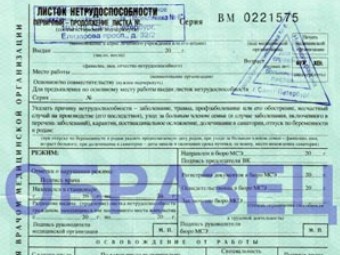 Листок нетрудоспособности. Изображение с сайта piterspravka.ru