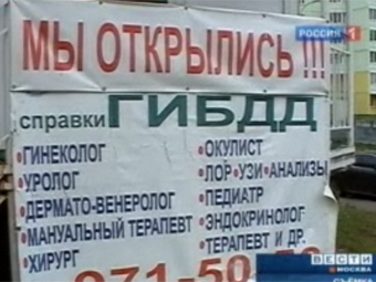 Реклама "Голден Медикал Клаб". Кадр телеканала "Россия 1"