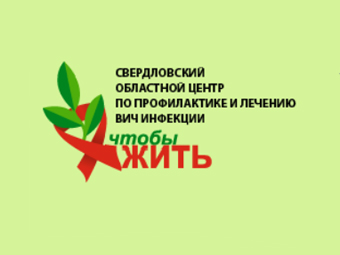 Логотип Свердловского областного центра по профилактике и лечению ВИЧ-инфекции