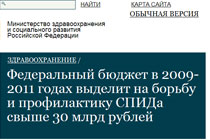 Скриншот заглавной страницы сайта Минздравсоцразвития, предназначенной для слабовидящих.