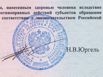 Подпись главы Росздравнадзора Николая Юргеля под регистрационным удостоверением лекарственного средства. Иллюстрация с сайта pharmaclon.ru