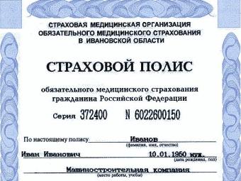 Изображение с сайта tfoms.ivanovo.ru