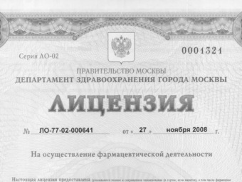 Фрагмент лицензии на фармацевтическую деятельность с сайта rupteka.ru