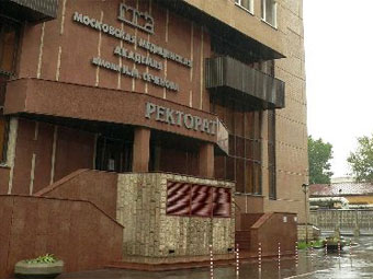 Ректорат ММА, фото с официального сайта