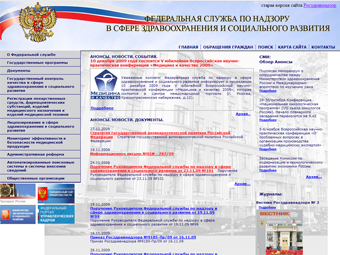 Скриншот сайта Росздравнадзора