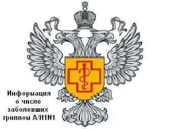Эмблема Роспотребнадзора