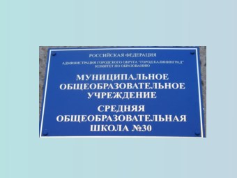 Фото с сайта school.baltinform.ru