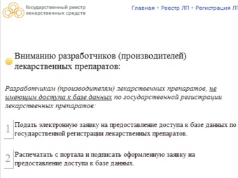 Скрин-шот заглавной страницы сайта grls.rosminzdrav.ru
