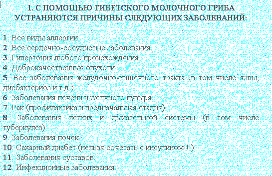 кисломолочный гриб тибетский