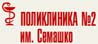 Поликлиника №2 им. Семашко