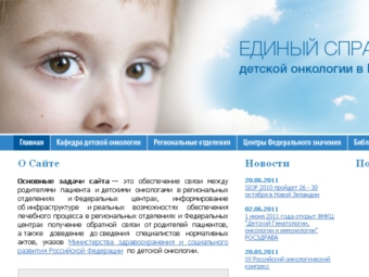 Скрин-шот сайта pediatriconcology.ru