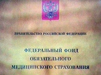 могу взятки в московском областном фонде омс слова ничего